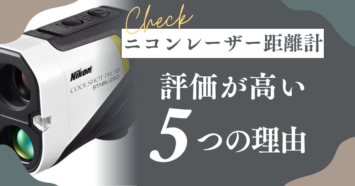 ニコン5選